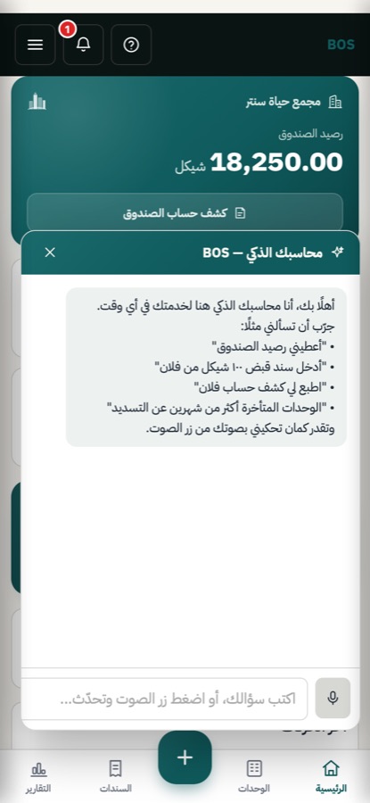 المساعد الذكي