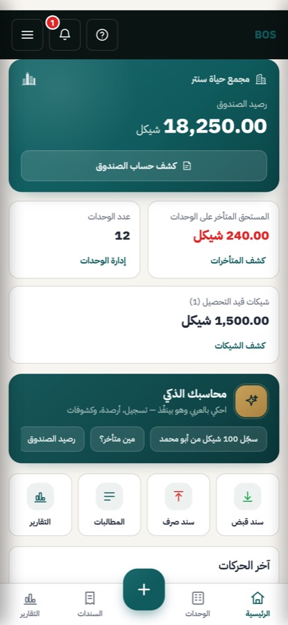 لوحة التحكم — رصيد الصندوق